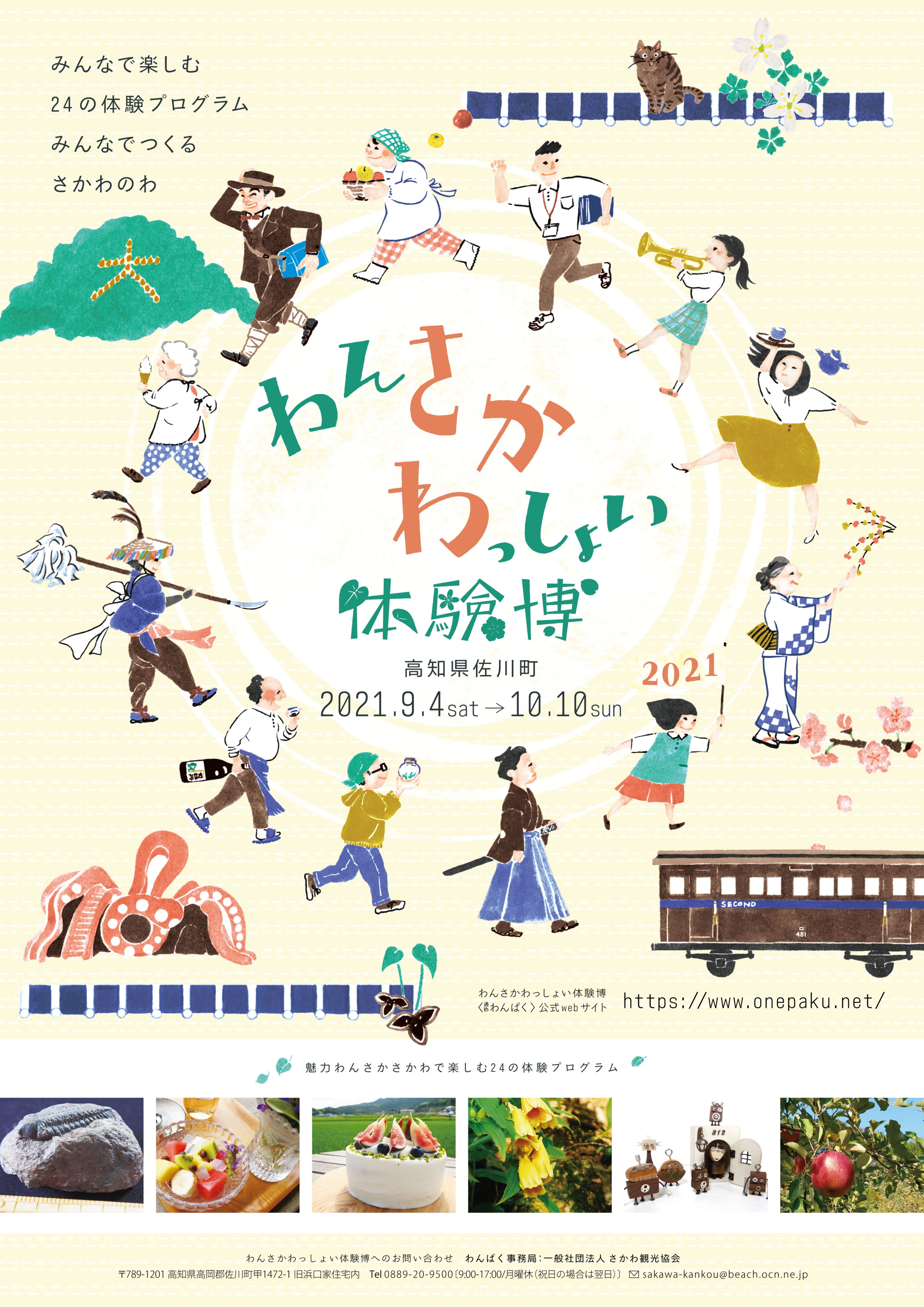 第3回わんさかわっしょい体験博