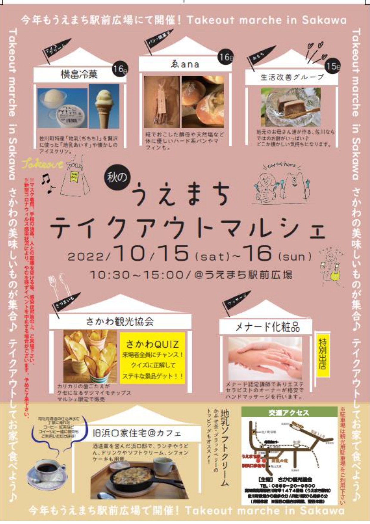うえまちテイクアウトマルシェ