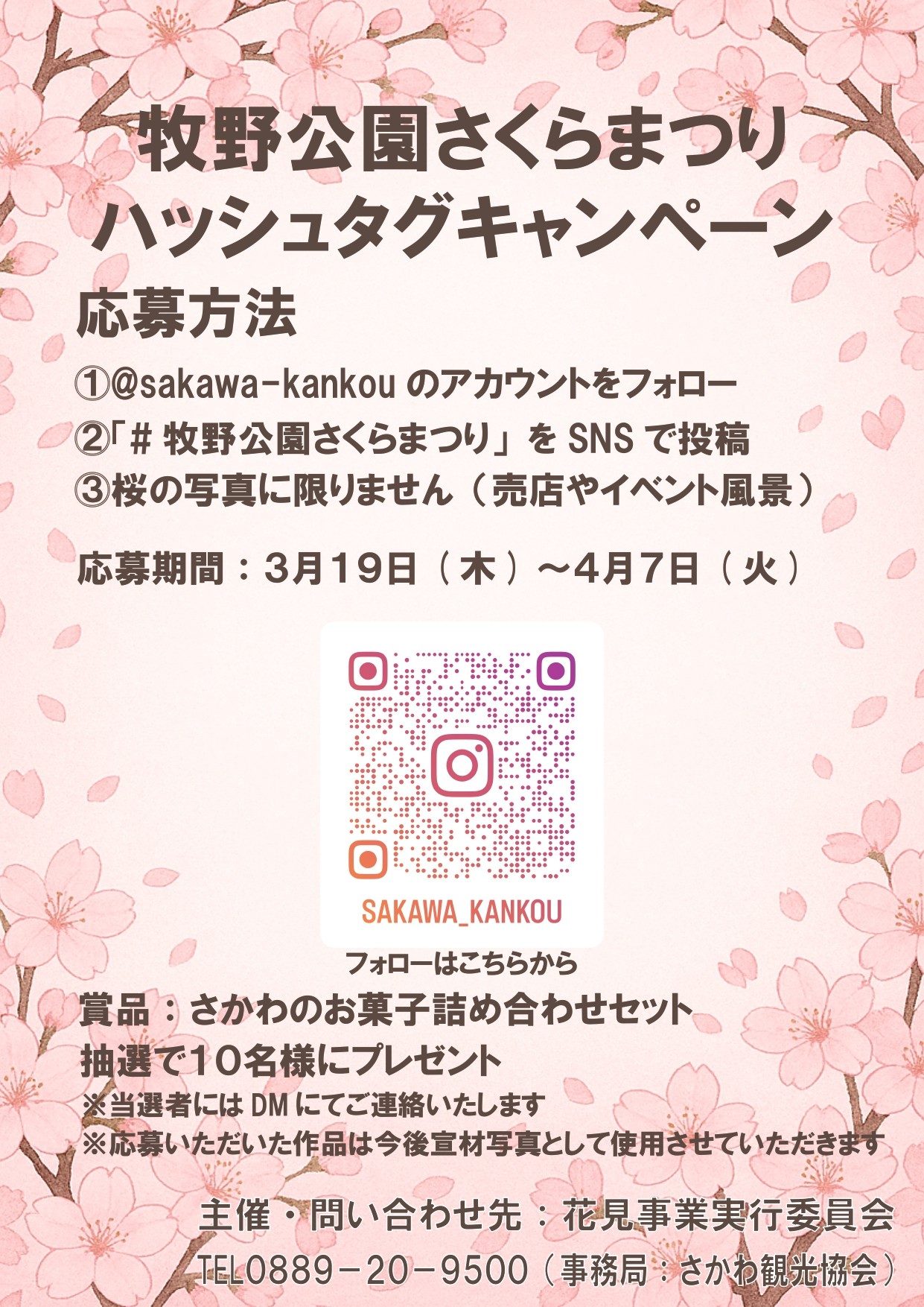 牧野公園さくらまつり２０２６