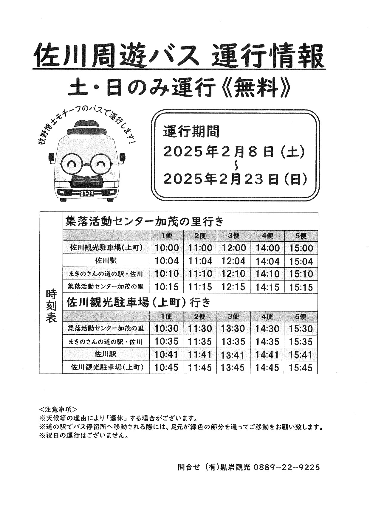 加茂のバイカオウレン祭り