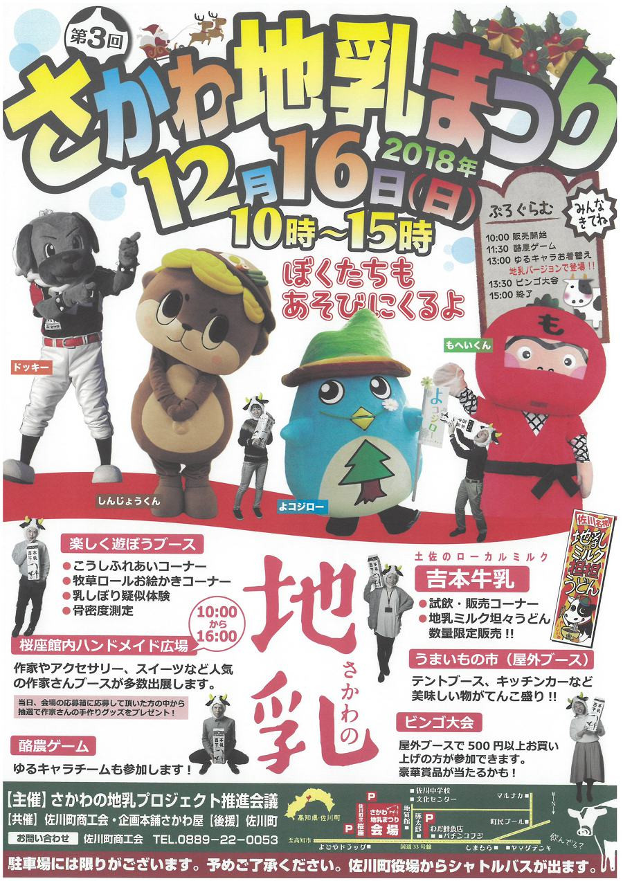 第3回さかわ地乳まつり