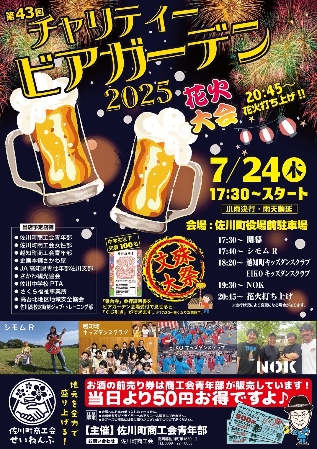 第４３回チャリティービアガーデン