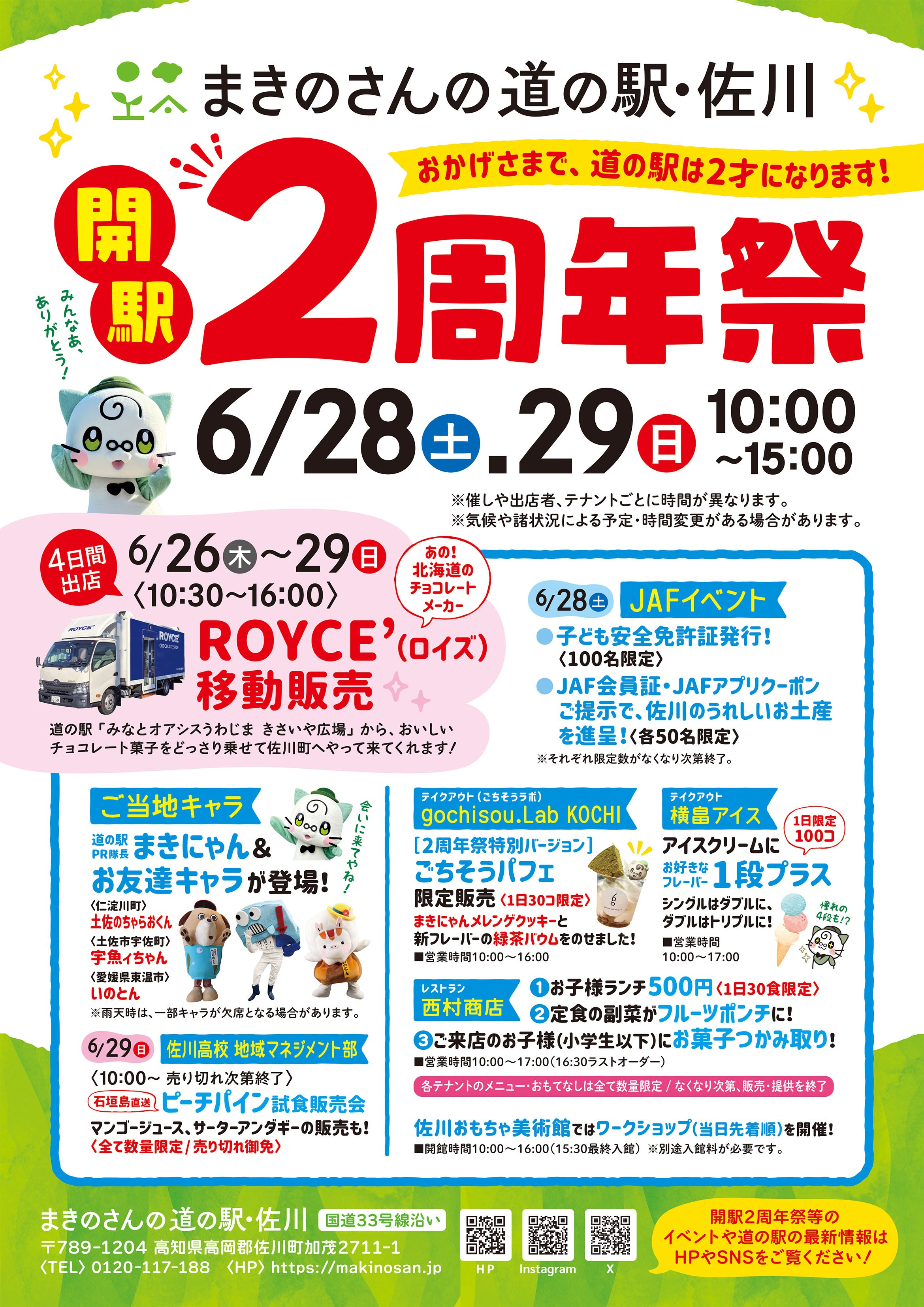 まきのさんの道の駅・佐川　〈開駅2周年祭＆さかわでマルシェ〉