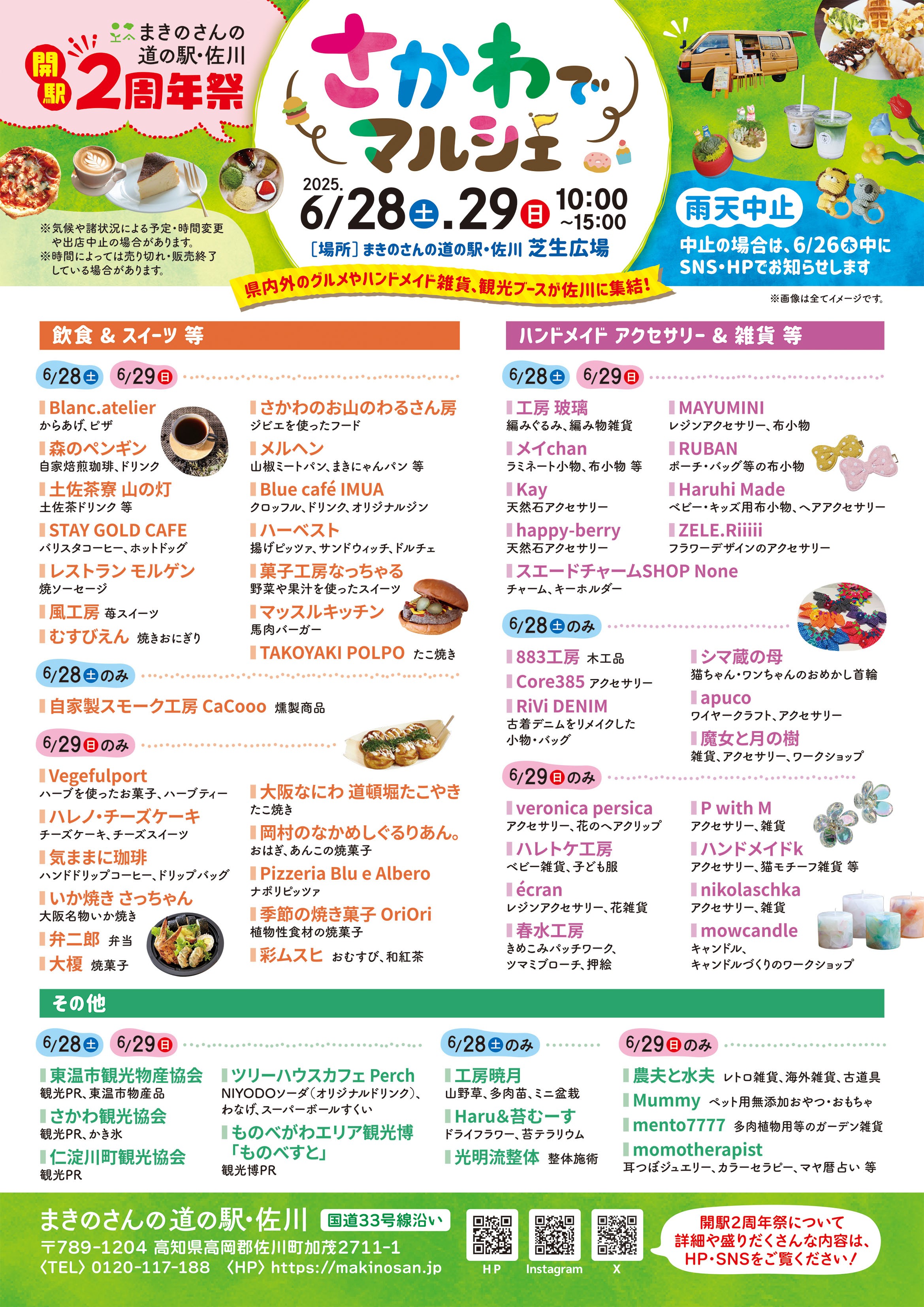 まきのさんの道の駅・佐川 〈開駅2周年祭&さかわでマルシェ〉