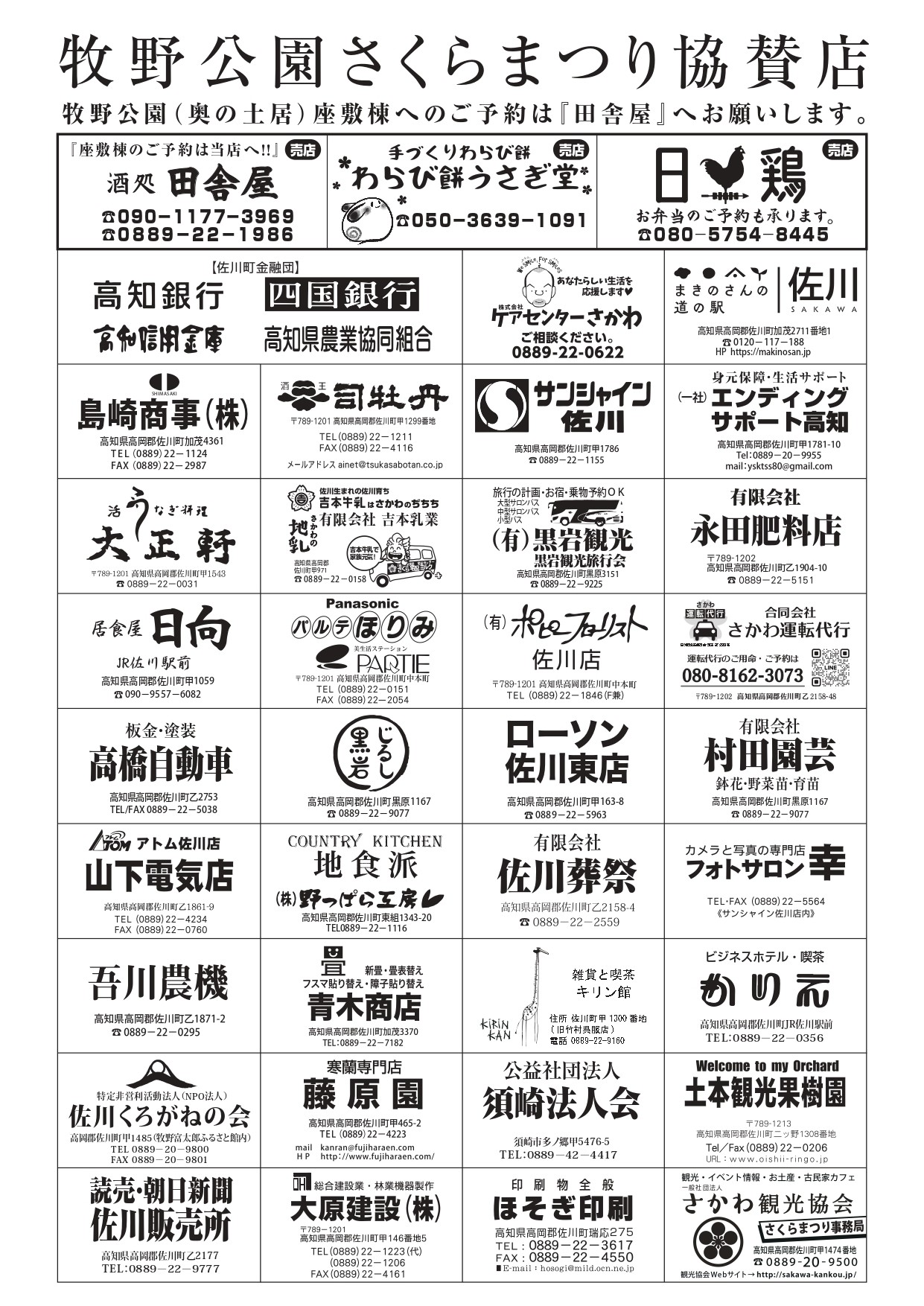 牧野公園さくらまつり２０２５