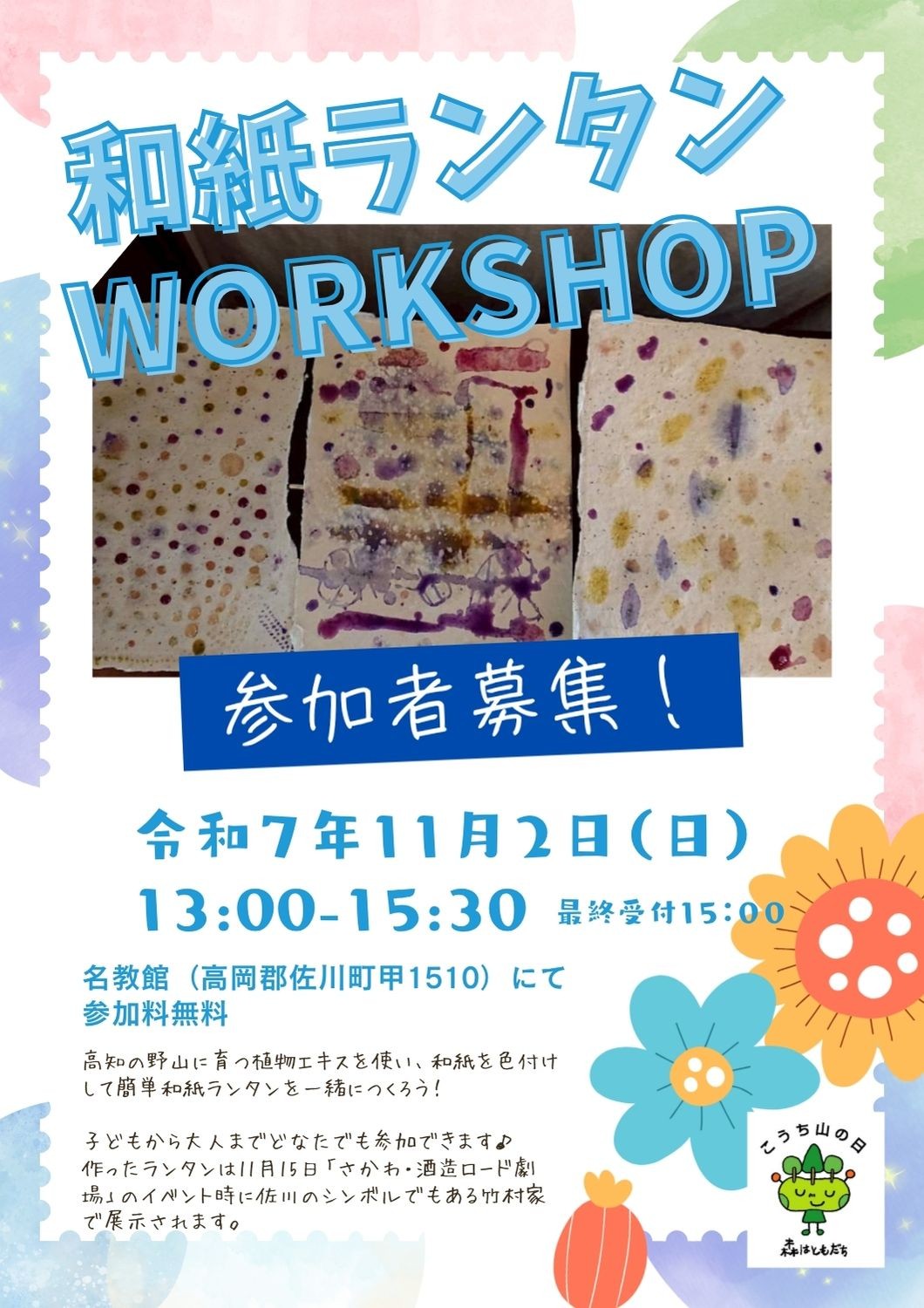 和紙ランタン　WOEKSHOP