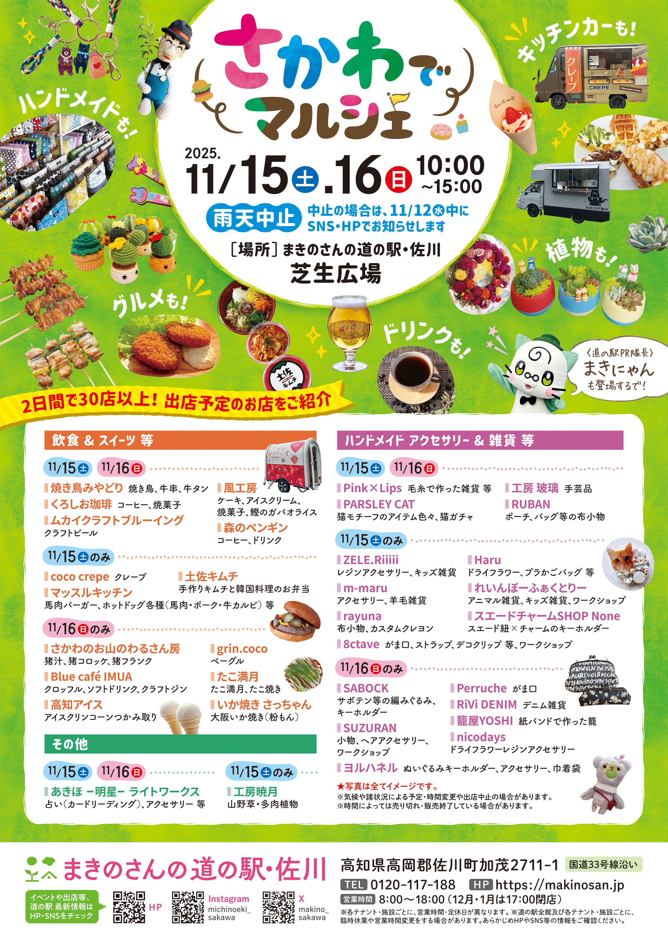 さかわでマルシェ