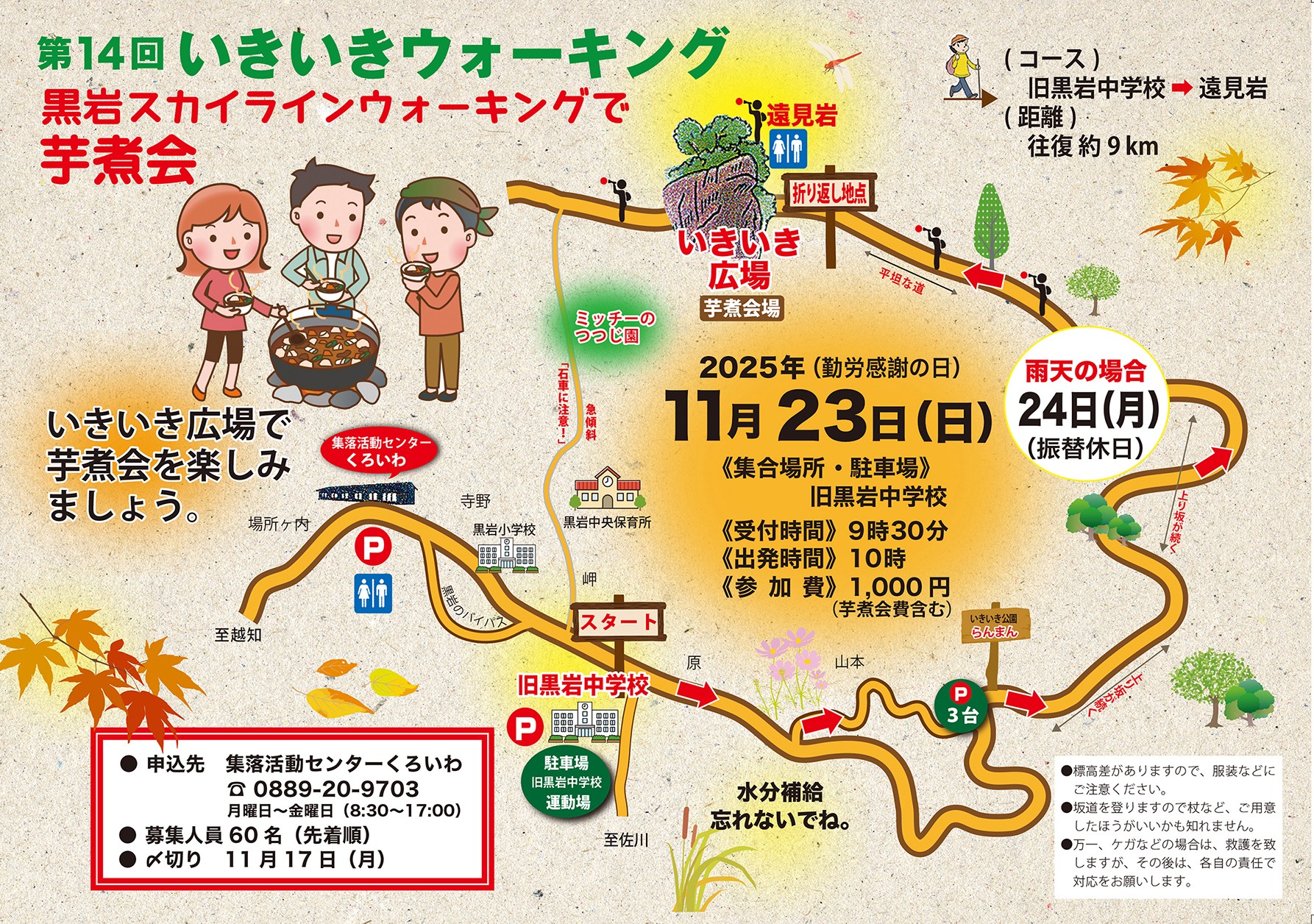 第１４回いきいきウォーキング