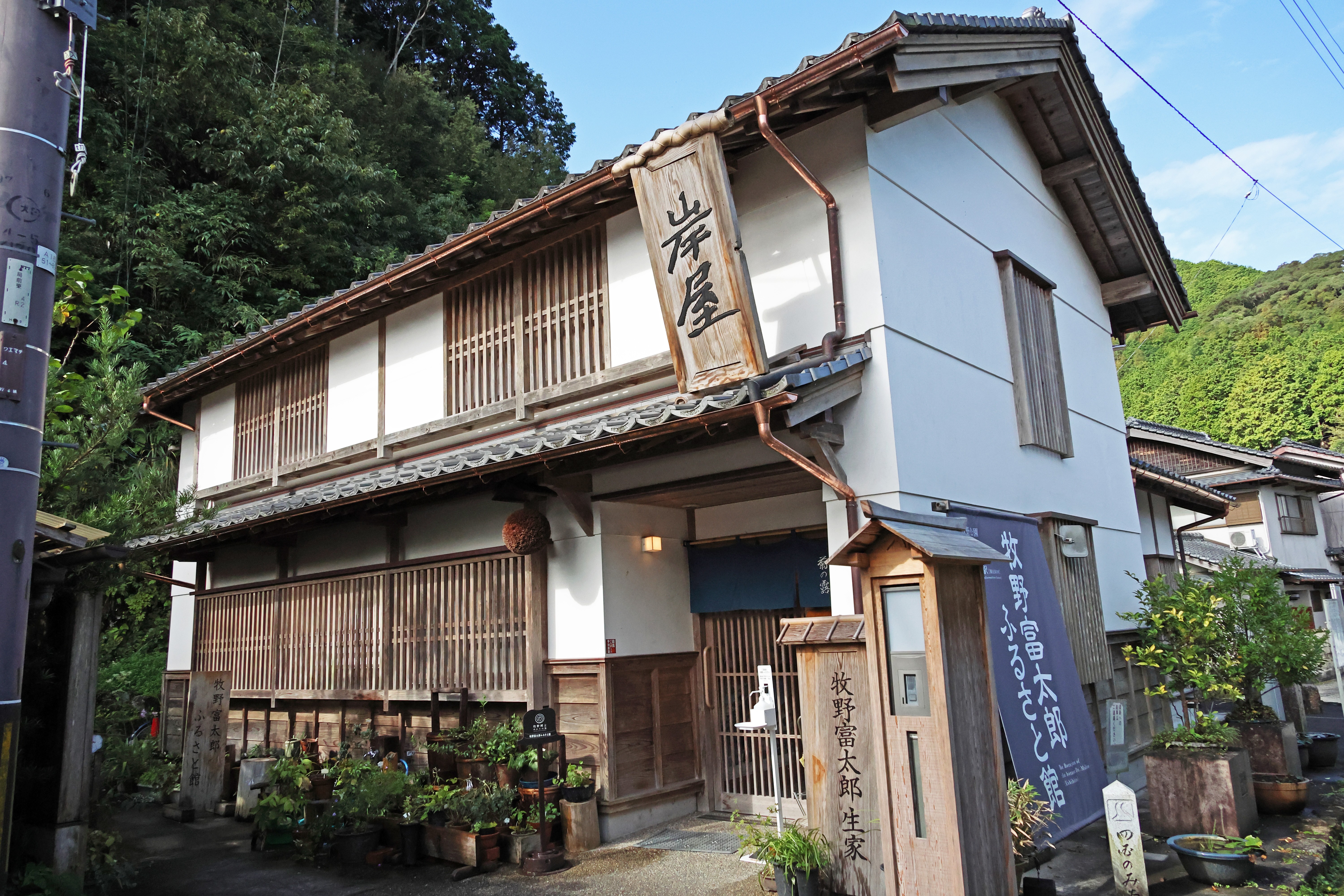 牧野富太郎ふるさと館
