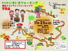 第１４回いきいきウォーキング