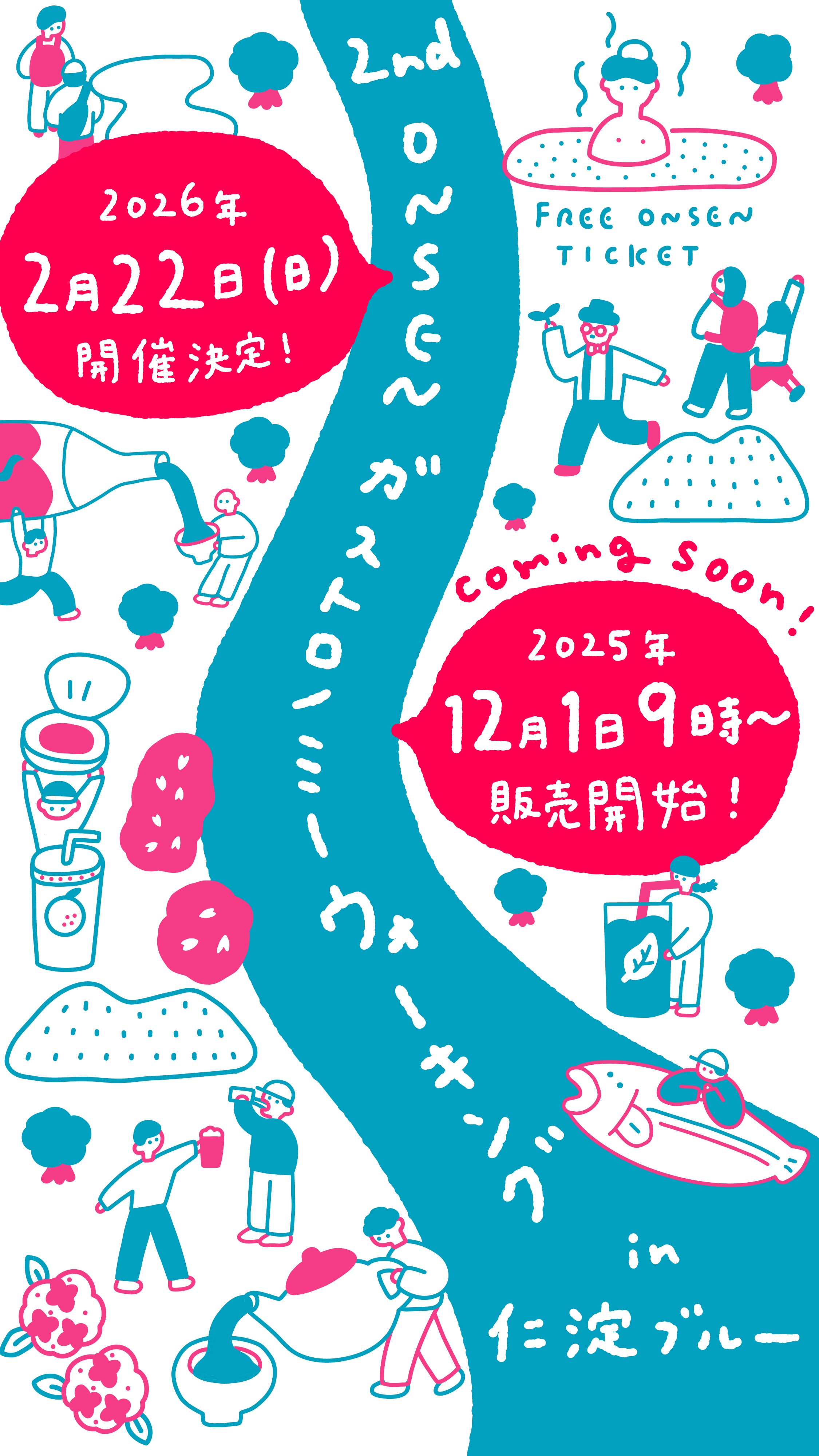 第２回ONSENガストロノミーウォーキングin仁淀ブルー