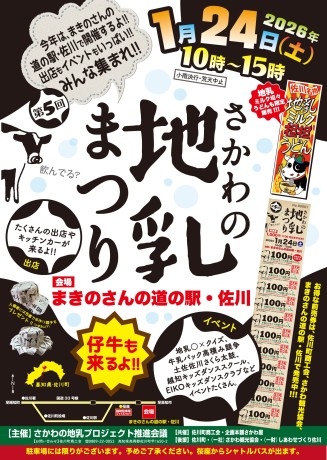 第５回　さかわの地乳まつり